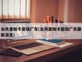 台风查帕卡登陆广东(台风查帕卡登陆广东最新消息)